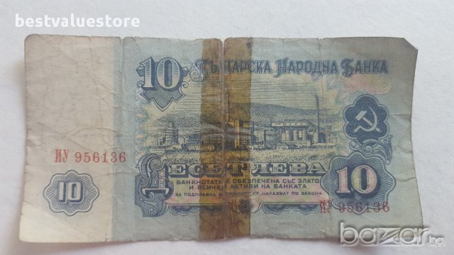 Банкнота От 10 Лева От 1974г. / 1974 10 Leva Banknote, снимка 2 - Нумизматика и бонистика - 15953215