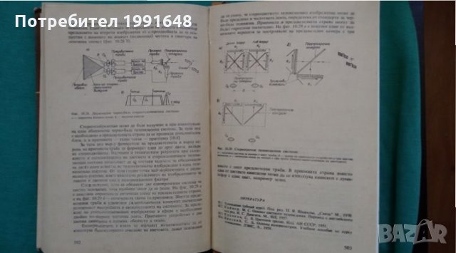 Книги за техника: „Основи на телевизията“ – автори К.Т.Колин, Ю.В.Аксентов и Е.Ю.Колпенска, снимка 17 - Специализирана литература - 24492391