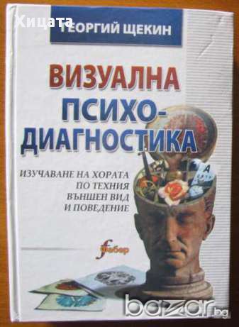 Маркузе;Моргенщерн;Десев,Фройд,Юнг,Монре,Харис,Гроф,Дайър,Пирьов,Айзенк;Щекин;Шахънска;Янгс;Хенкок, снимка 8 - Енциклопедии, справочници - 16819866