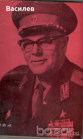 Иван Винаров - Бойци на тихия фронт, снимка 2 - Художествена литература - 20959917