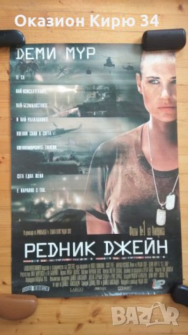 Star Wars, James Bond 007,G.l Jane, снимка 3 - Колекции - 25625349