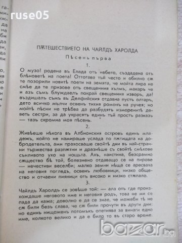 Книга "Библиотека Ралица-Чайлд Харолд-лорд Байрон"-108 стр., снимка 5 - Художествена литература - 18935998