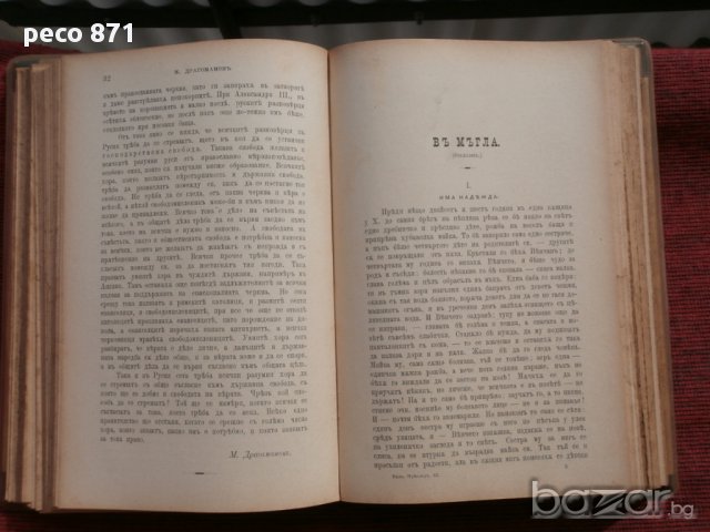 Списания"Български преглед"1896г., снимка 6 - Списания и комикси - 15781148