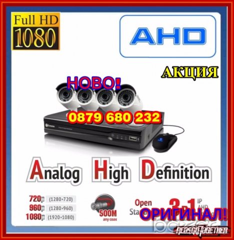 AHD дигитални камери 2 MP висока резолюция - пакет 4 камери + DVR, снимка 4 - Камери - 14745091