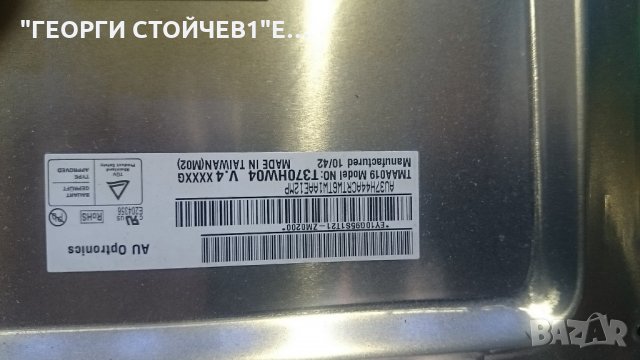 LG 37LE4500 СЪС СЧУПЕНА МАТРИЦА, снимка 5 - Части и Платки - 22954747