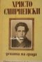 Малка ученическа библиотека: Децата на града , снимка 1 - Други - 19915114