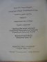 Книга "Нинджа срещу плаващия град-част2-Е.Лустбадер"-288стр., снимка 5
