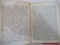 Книга "Крит.прег.върху Рус.диплом. въ Б-я-Т.Димитриев"-46стр, снимка 5