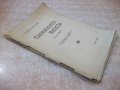 Книга"Русенскиятъ бунтъ(19фев.1887г)-Анна Стомонякова"-74стр, снимка 8