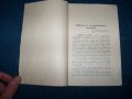 "Твоето дете - книга за родители"  издание 1912г., снимка 4