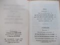Книга "Испанско-български/бълг.-исп.речник-В.Николов"-736стр, снимка 2