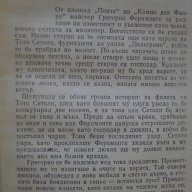 Книга "Наследството Ферамонти-Гаетано Карло Кели" - 182 стр., снимка 4 - Художествена литература - 8351734