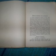 Литературен сборник наши писателки, издание 1927г., снимка 4 - Художествена литература - 12745689
