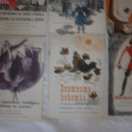 Стари  детски книжки Период 1960 -1970 г -продължение , снимка 4 - Детски книжки - 15083524