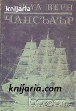 Чансълър , снимка 1