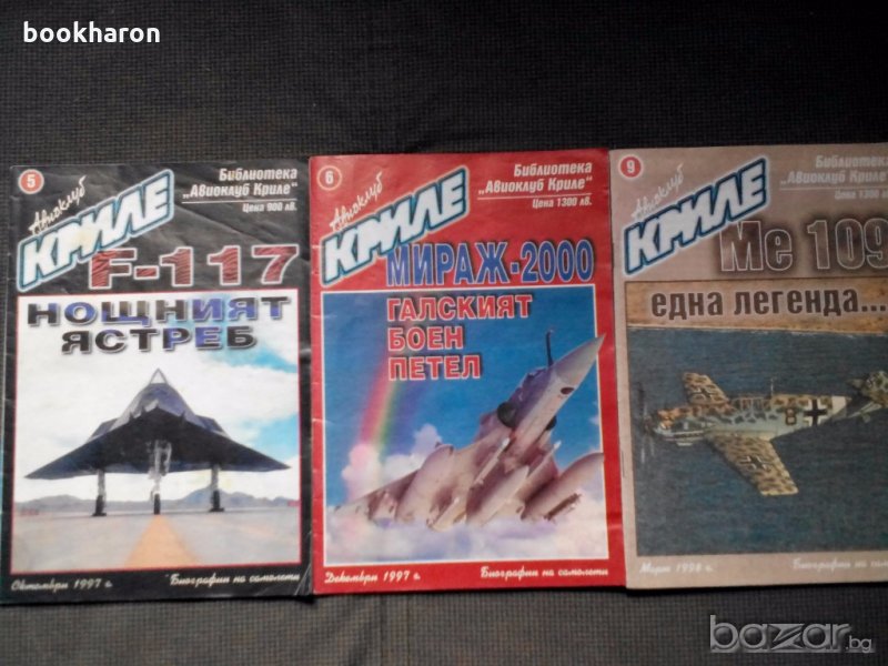 Списания Авиоклуб криле, снимка 1