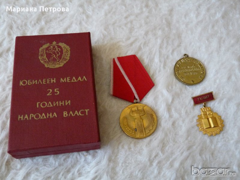 Юбилейни медали-"25 години народна власт"с кутия,спортен, "7.Х!.1967г , снимка 1