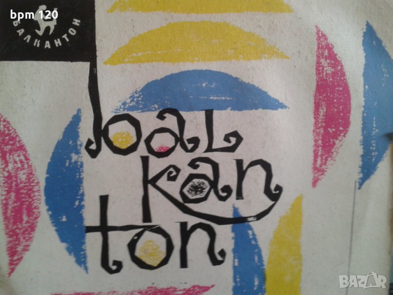 Популярни хорове - хор "Гусла" с диригент Р. Райчев-10 инчова грамофонна плоча, ДИП "Радиопром", снимка 1