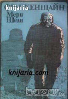 Франкенщайн, снимка 1