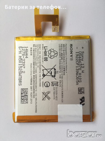 Оригинална Батерия за Sony Xperia E3 D2203, D2206, D2243, D2202, снимка 1