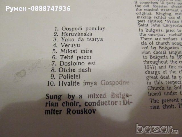  Грамофонна плоча - Пиотър Чайковски - Литургии изд.62г. - Църковна музика , снимка 4 - Грамофонни плочи - 13519446