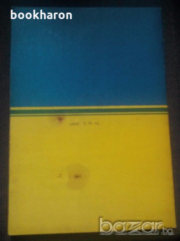 Б.Бижев/П.Ненчев: Пчеларство, снимка 2 - Специализирана литература - 19895980