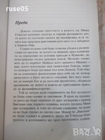 Книга "Агент на заем - Ноа Бойд" - 376 стр., снимка 3 - Художествена литература - 22383930