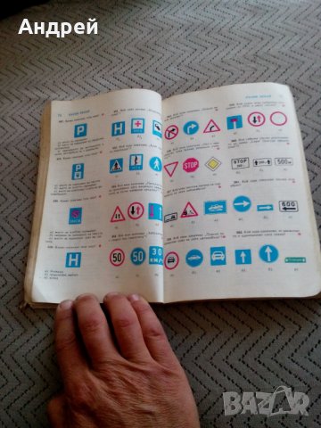 Стар сборник тестове за подготовка на водачи на МПС, снимка 4 - Специализирана литература - 25449589