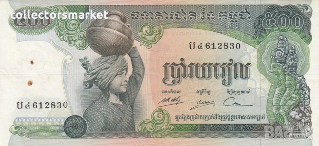 500 риела 1973, Камбоджа, снимка 2 - Нумизматика и бонистика - 24555715