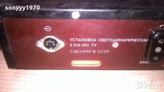 гамма-светодинамическая установка-сделано в ссср, снимка 13 - Други - 24563104