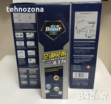 Спрей за почистване на битови и авто климатици BOOST 500 мл. с удължител, снимка 5 - Разклонители и удължители - 23037473