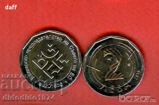 Монета 2 лв. 2018 Европредседателство минт