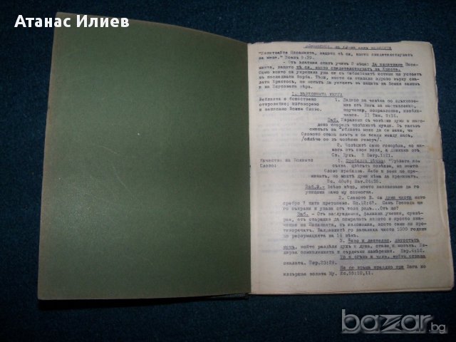Уникален стар сборник с религиозни текстове, снимка 4 - Художествена литература - 11715382