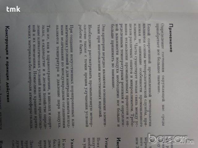 Аспирационен психрометър по Ассман тип 11-е/11, снимка 9 - Други машини и части - 19039473