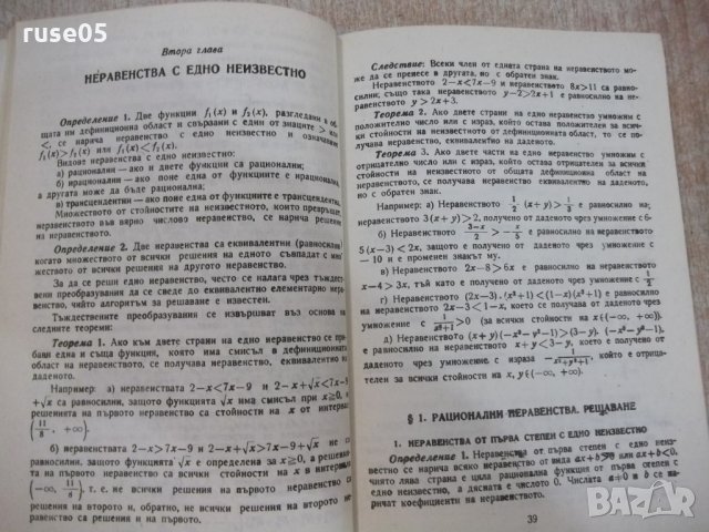 Книга "Задачи от неравенства - Тодор Стоилов" - 152 стр., снимка 5 - Специализирана литература - 22275707