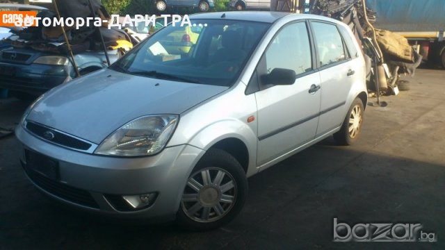 FORD FIESTA 02- 1.4I/1.4TDCI -НА ЧАСТИ