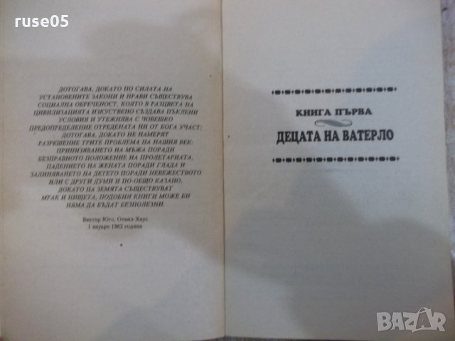 Книга "Козет - том 1 - Лора Калпакаян" - 300 стр., снимка 3 - Художествена литература - 24469789