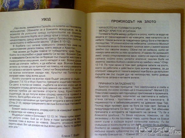 Причината за греха и смъртта, снимка 6 - Художествена литература - 7829259