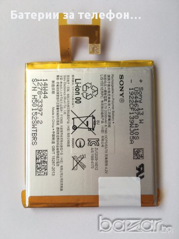 Оригинална Батерия за Sony Xperia E3 D2203, D2206, D2243, D2202, снимка 1 - Оригинални батерии - 15352410