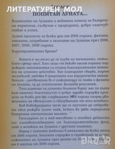 Попитай Луната... за благоприятното време Адулая, снимка 2 - Езотерика - 25028405
