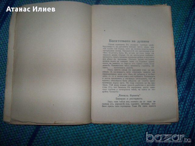 Литературен сборник наши писателки, издание 1927г., снимка 4 - Художествена литература - 12745689