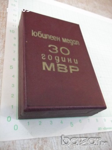 Кутия за "Юбилеен медал *30 години МВР*", снимка 2 - Други ценни предмети - 19687037