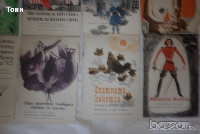 Стари  детски книжки Период 1960 -1970 г , снимка 5 - Детски книжки - 15083523