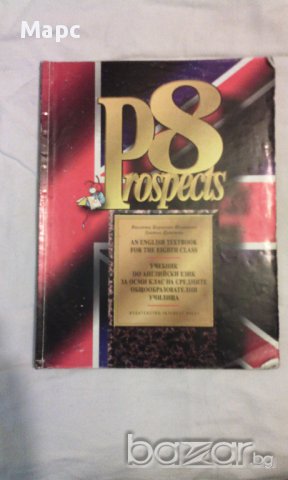 учебник по английски език Prospects за 8 клас, снимка 7 - Учебници, учебни тетрадки - 9835342