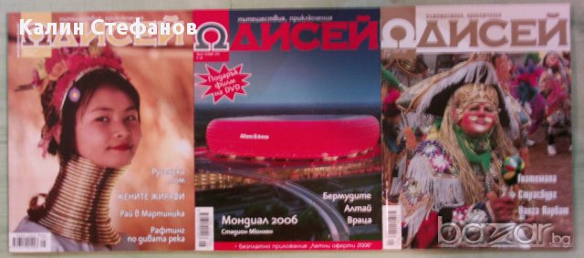Списания "Одисей", снимка 5 - Списания и комикси - 16162324