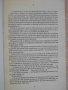 Книга "Тайната на жълтите нарциси - Едгар Уолъс" - 162 стр., снимка 3