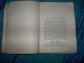 Литературен сборник наши писателки, издание 1927г., снимка 4