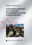 Религиозната политика на Българската комунистическа партия и Бялото братство, снимка 1 - Други - 24233521