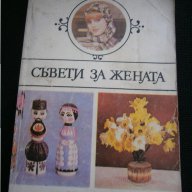 книга за добрата домакиня, снимка 1 - Художествена литература - 17924419