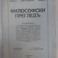 1930 Философски преглед, снимка 3 - Антикварни и старинни предмети - 16468279